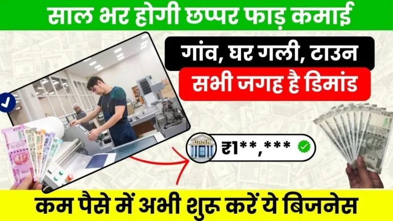 Evergreen Business Idea साल भर होगी छप्पर फाड़ कमाई, कम पैसे में अभी शुरू ये Best बिजनेस