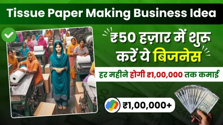 Tissue Paper Making Business Idea