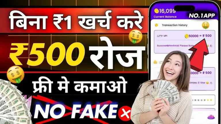 Real Paise Kamane Wala App - रियल पैसा कमाने वाला ऐप से घर बैठे डेली ₹840 कमाए, बिना पैसा लगाए