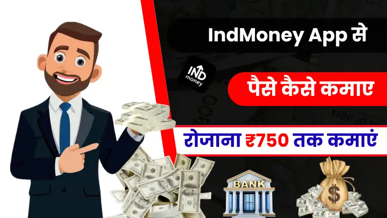 Indmoney App Se Paise Kaise Kamaye - Top 10 तरीकों से हर दिन ₹750 कमाए