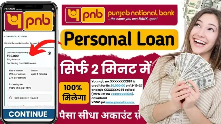 Punjab National Bank Personal Loan पंजाब नेशनल बैंक से ले सकते हैं 10 लाख रुपए तक का लोन, अभी करें अप्लाई 