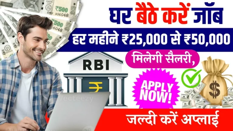 Business Development Executive Work From Home Job घर बैठे करें जॉब, हर महीने ₹25,000 से ₹50,000 मिलेगी सैलरी, जल्दी करें अप्लाई