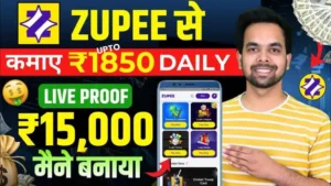 Zupee Ludo Se Paise Kaise Kamaye बिना निवेश के ऑनलाइन गेम खेलकर रोज कमाएं ₹500 से ₹1000, जानें पूरी जानकारी