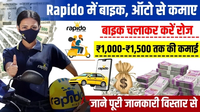 Rapido App Se Paise Kaise Kamaye बाइक से हर महीने ₹30,000 तक कमाए
