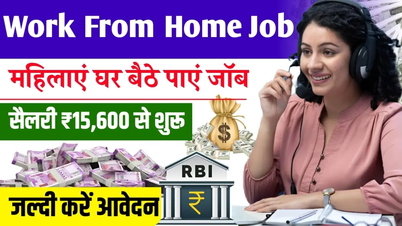 Telecaller Work From Home Job: महिलाएं घर बैठे पाएं जॉब, सैलरी ₹15,600 से शुरू, जल्दी करें आवेदन 1 Telecaller Work From Home Job महिलाएं घर बैठे पाएं जॉब, सैलरी ₹15,600 से शुरू, जल्दी करें आवेदन