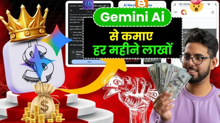 Gemini AI Se Paise Kaise Kamaye और Online Success पाएं, बिना मेहनत के घर बैठे लाखों कमाने की 10 Secret Tricks