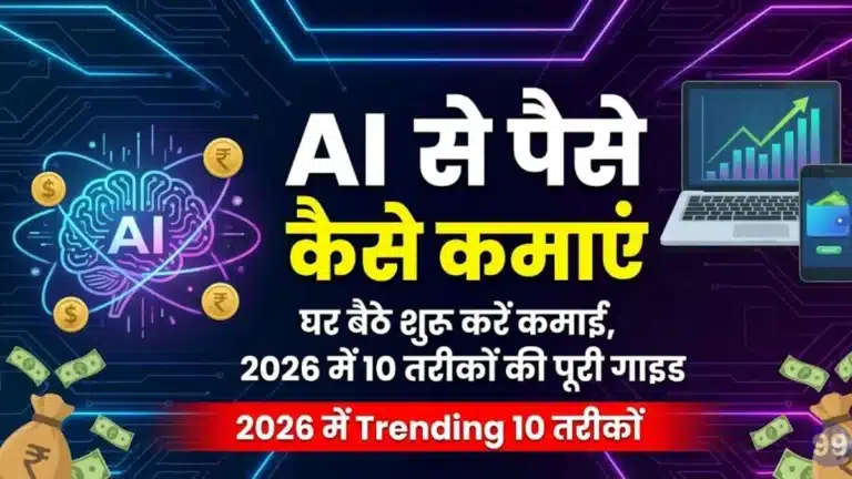 AI Se Paise Kaise Kamaye