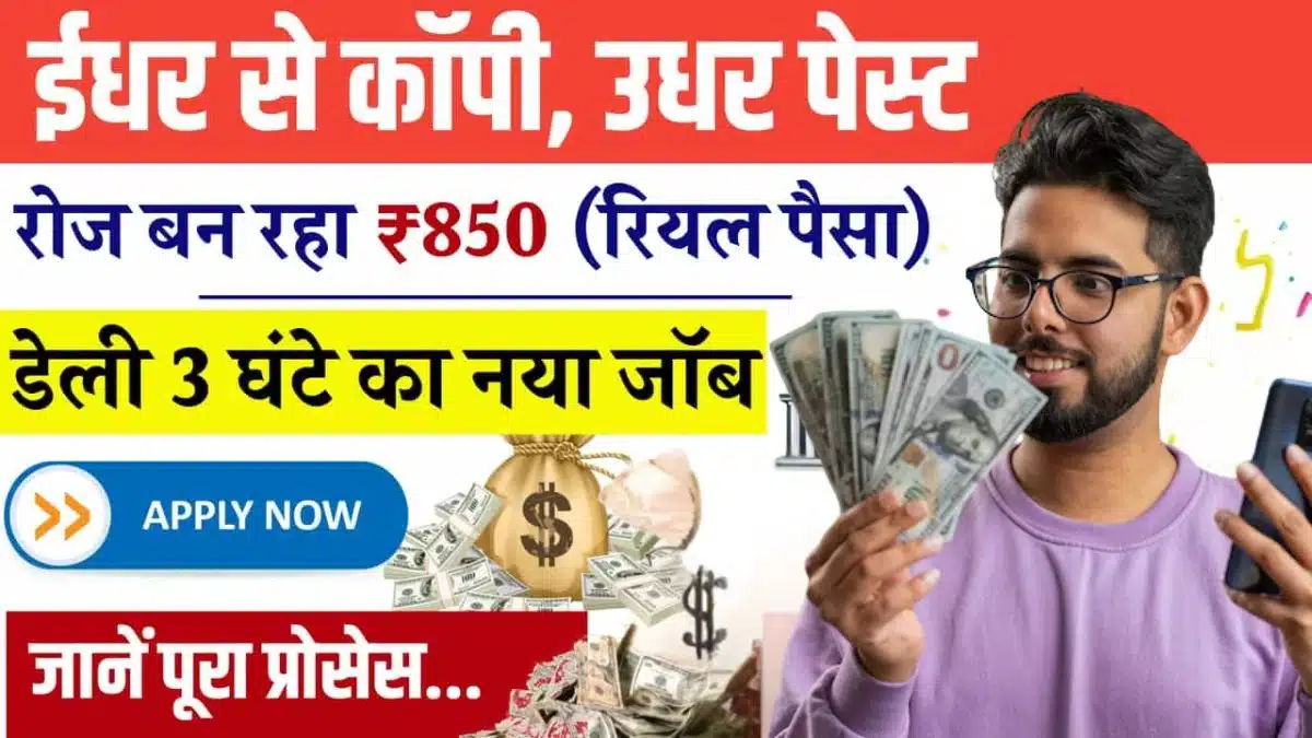 Copy Paste Online Jobs From Mobile