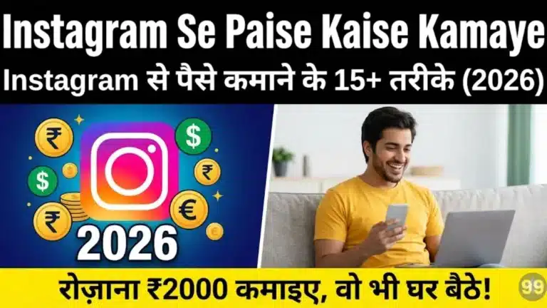 Instagram Se Paise Kaise Kamaye