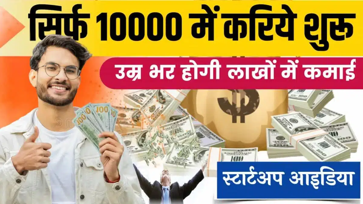 Low Investment Startup Ideas