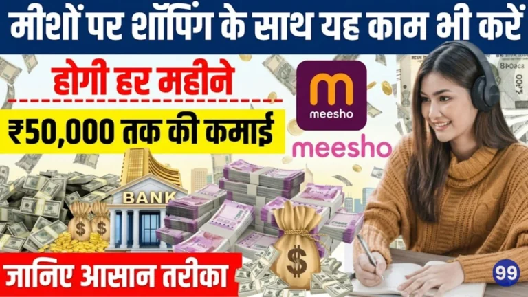 Meesho Se Paise Kaise Kamaye