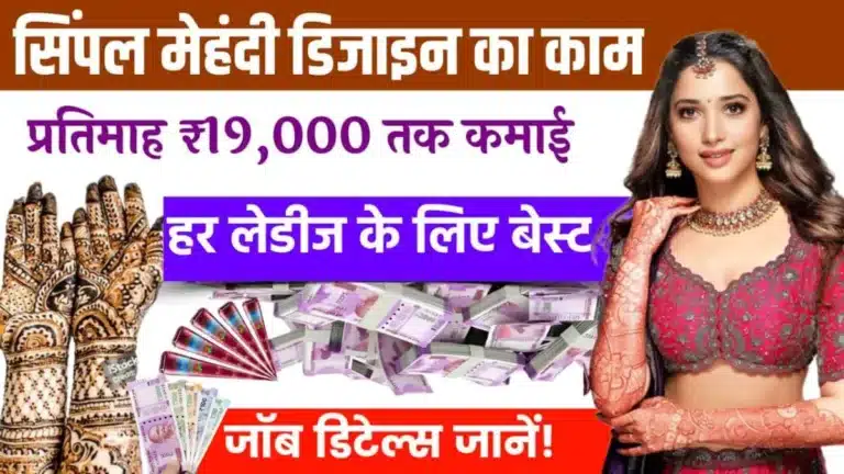 Mehndi Design Work From Home Job