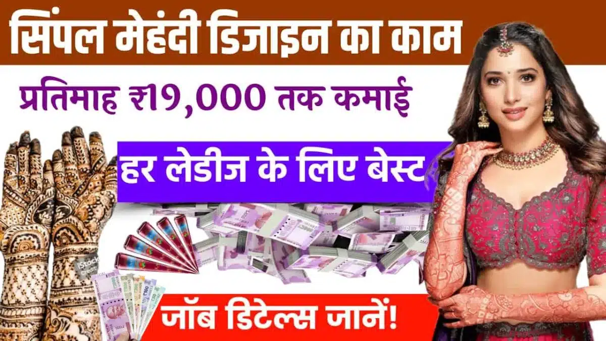 Mehndi Design Work From Home Job