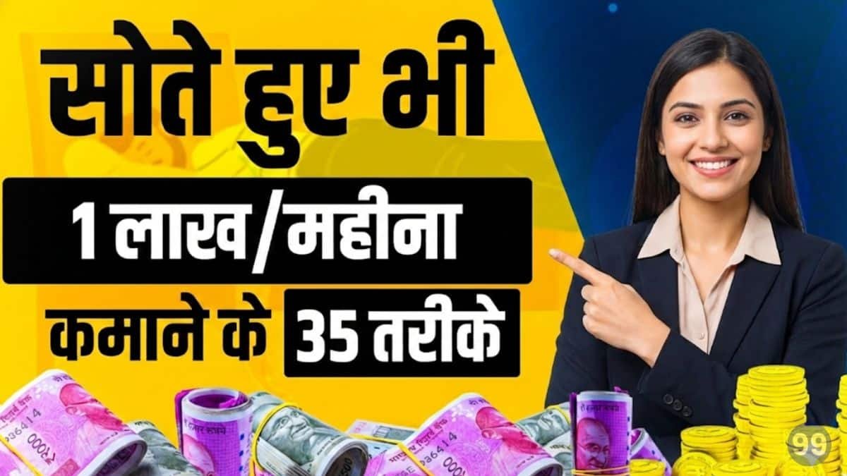 2026 में Online Paise Kaise Kamaye - जाने 35 नए तरीके, घर बैठे डेली ₹3,500 तक कमाए 3 Online Paise Kaise Kamaye