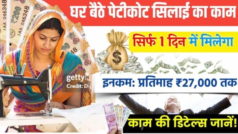 Petticoat Silai Work From Home Job