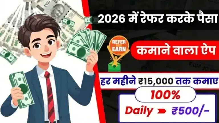 Top 15 Refer Karke Paisa Kamane Wala App 2026