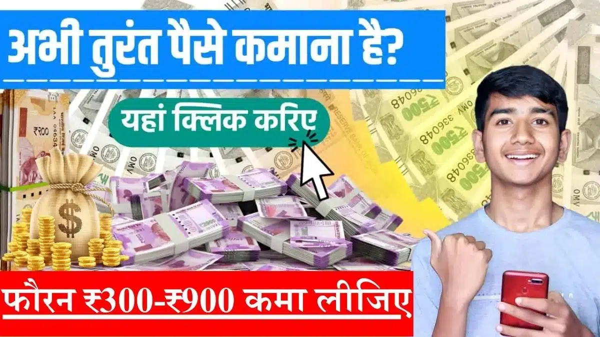 तुरंत पैसा कैसे कमाए - Emergency में चाहिए पैसे? तो ये 24 तरीके तुरंत करेंगे आपकी मदद, बिना निवेश के 2 तुरंत पैसा कैसे कमाए