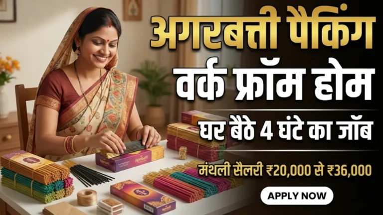Agarbatti Packing Work From Home Job