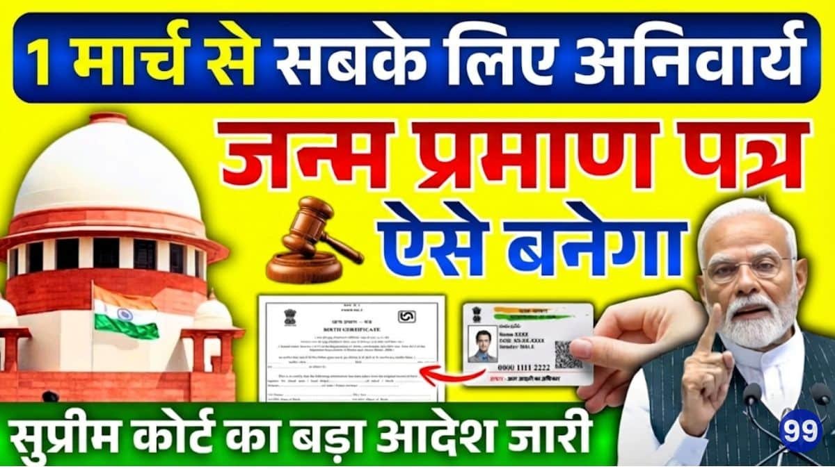 अब लाइन नहीं, टेंशन नहीं! अब घर बैठे Birth Certificate Online Apply करें सिर्फ 10 मिनट में 1 Birth Certificate Online Apply