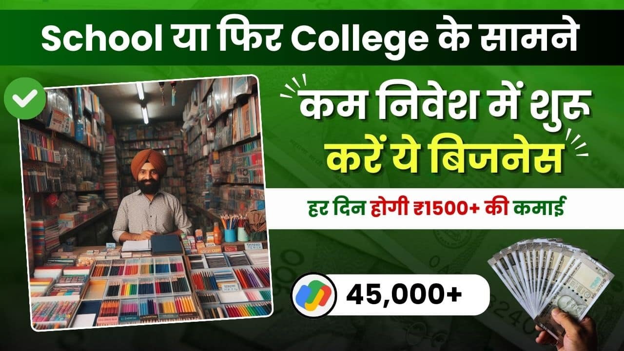 Business idea - हर शहर में चलेगा जमकर ये धंधा, ₹5 की लागत पर ₹50 की कमाई, घर बैठे मिलेगा ऑर्डर 1 Book Stationery Business idea