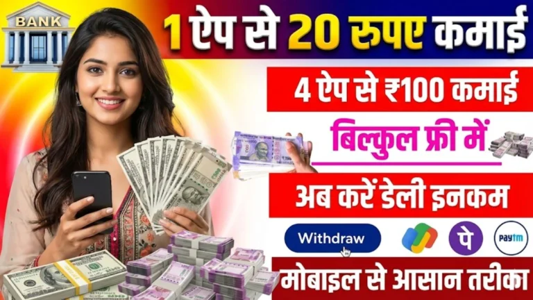 Earn 50 to 100 Rupees Per Day
