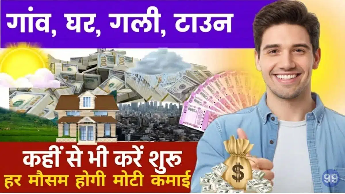 Evergreen Business Idea: साल भर होगी छप्पर फाड़ कमाई, कम पैसे में अभी शुरू ये Best बिजनेस 1 Evergreen Business Idea