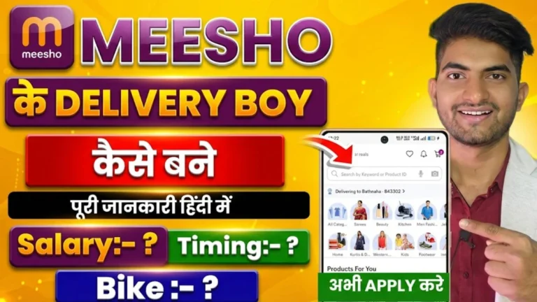 Meesho Me Delivery Boy Kaise Bane