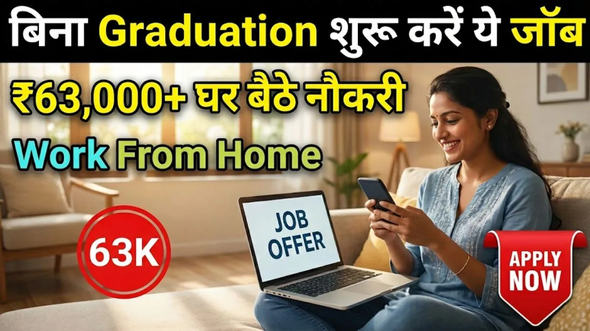 No Degree Work From Home Jobs: बिना Graduation शुरू करें ये जॉब, कमाई ₹63,000+, घर बैठे नौकरी का मौका! 1 No Degree Work From Home Jobs