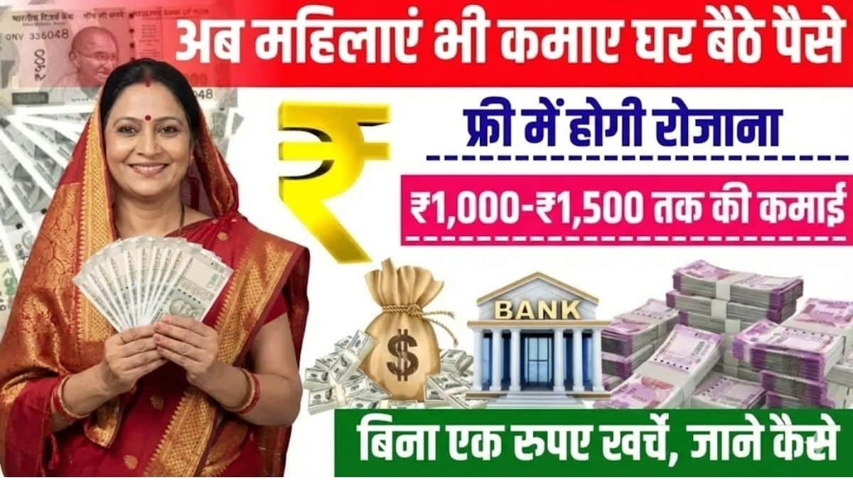 Online Paisa Kaise Kamaye: घर बैठें महिलाएं रोज ₹1,500 से ₹2,000 कमाएं बिना पैसे लगाए जानें पूरी जानकारी 1 Online Paisa Kaise Kamaye