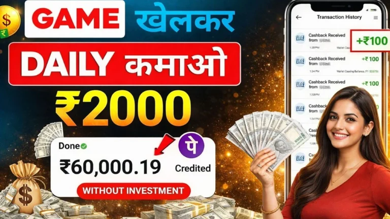 Online Paisa Kamane Wala Game