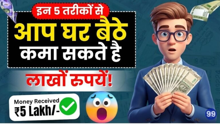 Online Paise Kaise Kamaye