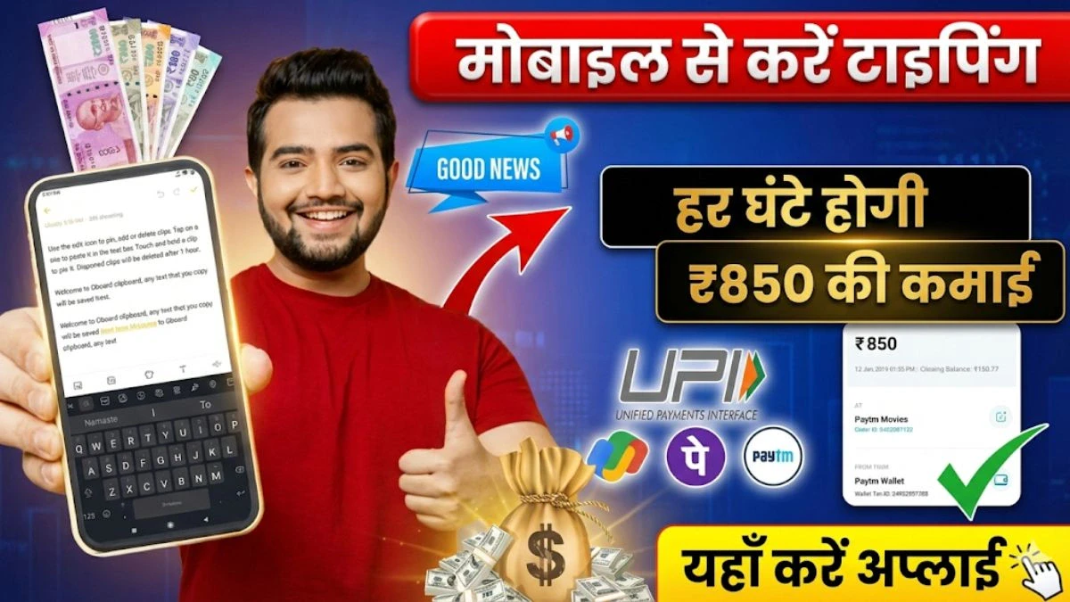 Online Typing Job From Mobile - मोबाइल से घर बैठे करें टाइपिंग, हर घंटे होगी ₹850 की कमाई 1 Online Typing Job From Mobile