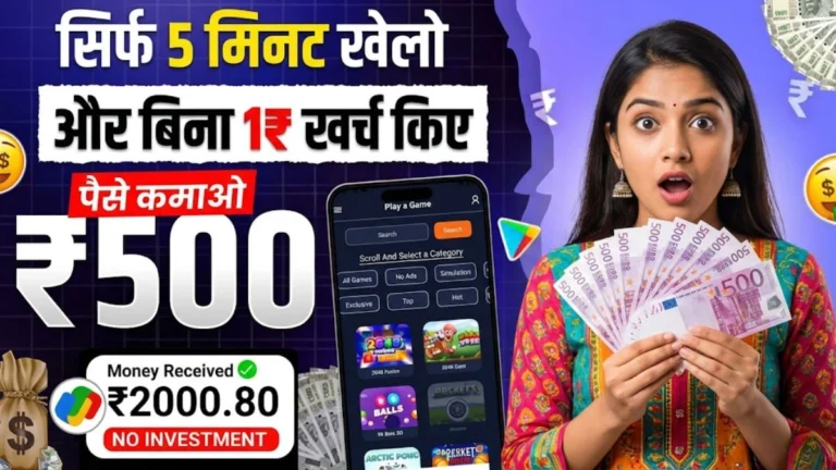 Paisa Kamane Wala Game