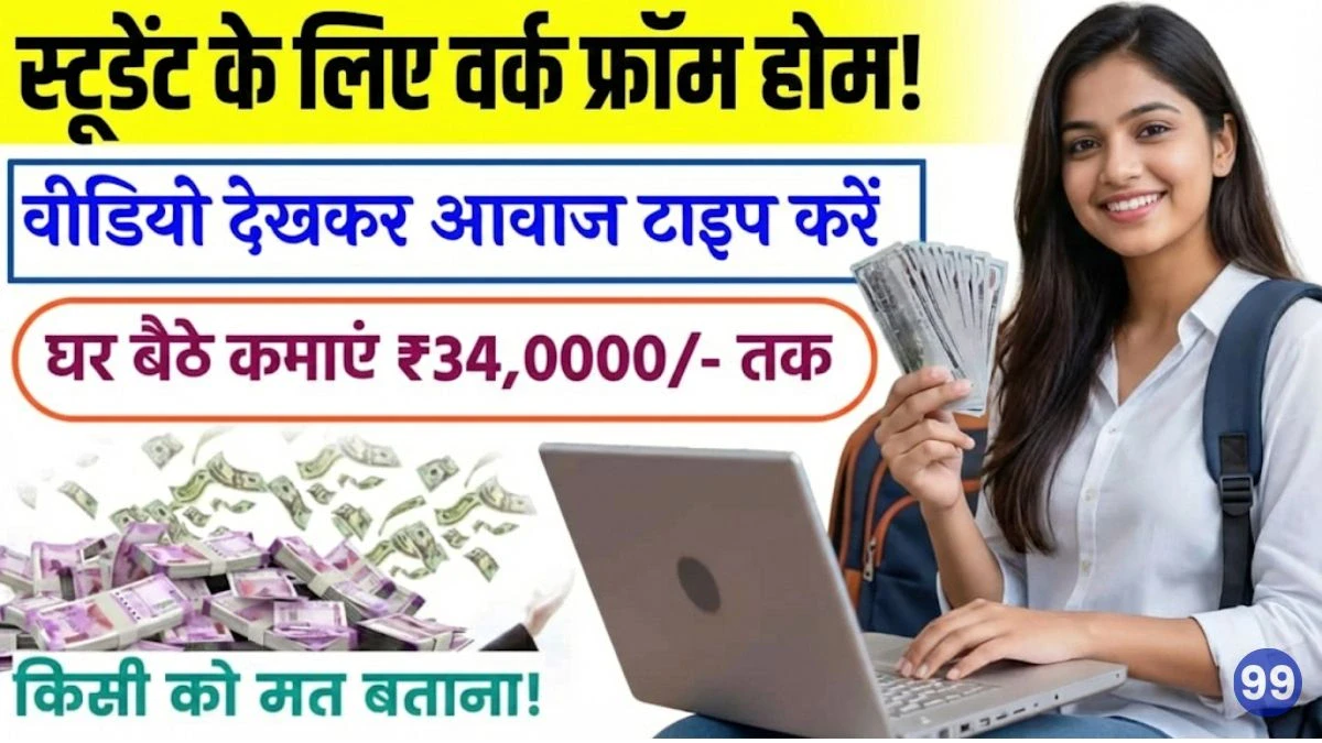Writing Job As Student Online | आवाज सुनकर हिंदी में लिखें और हर महीने ₹32,650 तक कमाए, जल्दी करें अप्लाई 1 Writing Job As Student Online