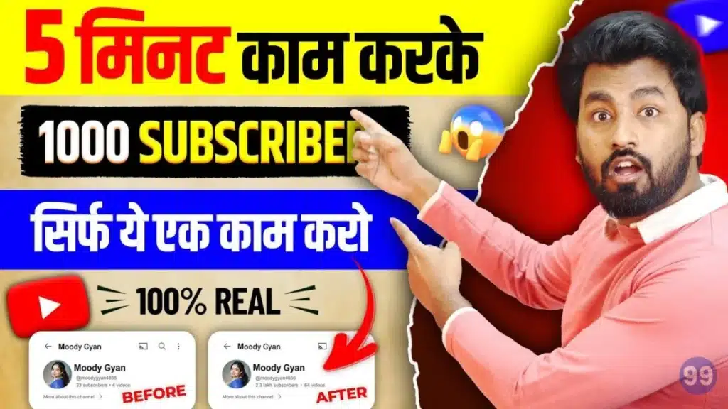 YouTube Par Subscriber Kaise Badhaye 2026 - मिलियन सब्सक्राइबर पाने के आसान और असरदार तरीके 2 YouTube Par Subscriber Kaise Badhaye
