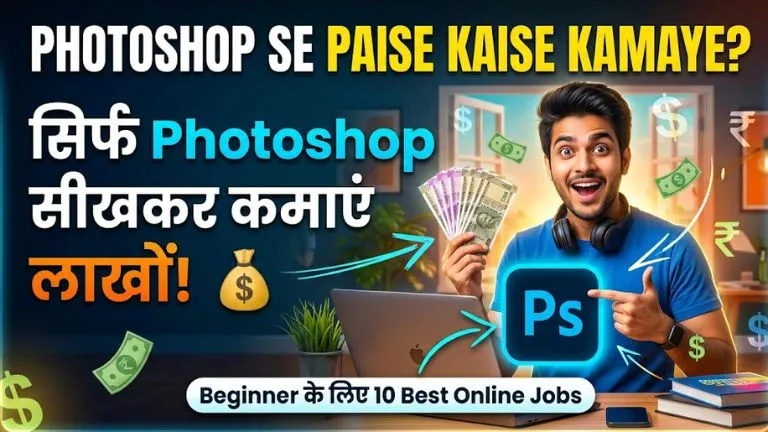 Photoshop Se Paise Kaise Kamaye